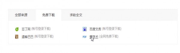百度學術(shù)中看全文具體操作流程