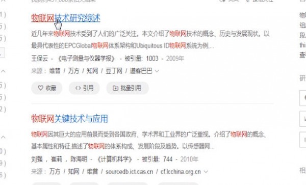 百度學術(shù)中看全文具體操作流程