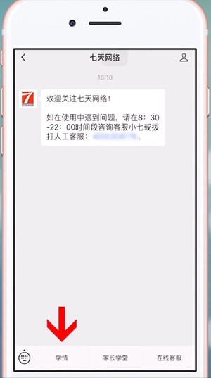 微信中在七天網(wǎng)絡上查分數(shù)具體操作方法
