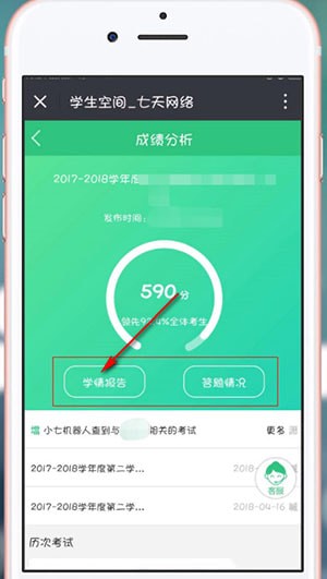 微信中在七天網(wǎng)絡上查分數(shù)具體操作方法