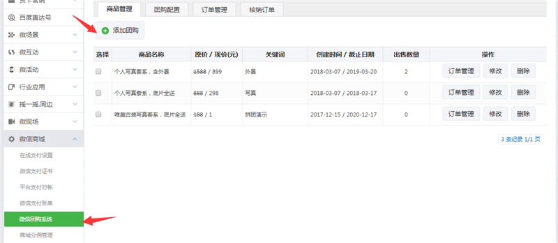 微信團購是如何操作的？ 個人微信如何發(fā)起團購？