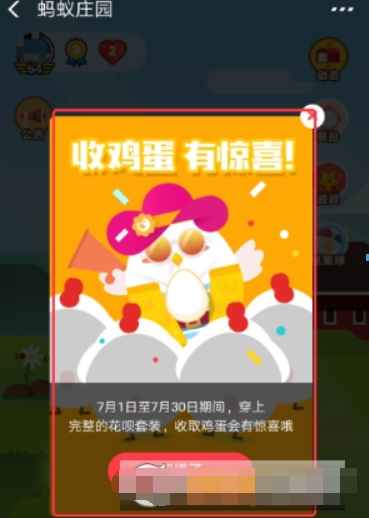 螞蟻莊園花唄套裝如何獲得？ 螞蟻莊園花唄套裝作用有哪些？