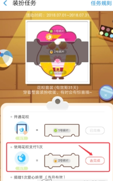 螞蟻莊園花唄套裝如何獲得？ 螞蟻莊園花唄套裝作用有哪些？