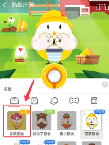 螞蟻莊園花唄套裝如何獲得？ 螞蟻莊園花唄套裝作用有哪些？