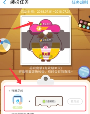 螞蟻莊園花唄套裝如何獲得？ 螞蟻莊園花唄套裝作用有哪些？