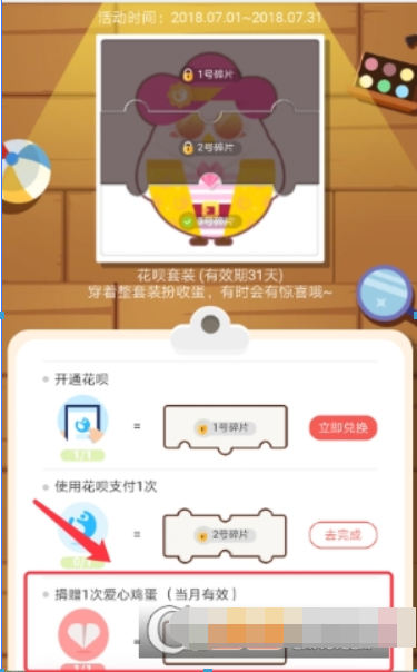 螞蟻莊園花唄套裝如何獲得？ 螞蟻莊園花唄套裝作用有哪些？