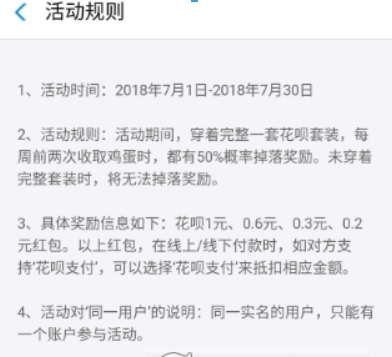 螞蟻莊園花唄套裝如何獲得？ 螞蟻莊園花唄套裝作用有哪些？