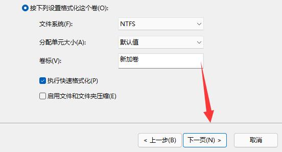 win11添加新硬盤(pán)教程