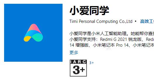 win11安裝小愛(ài)教程