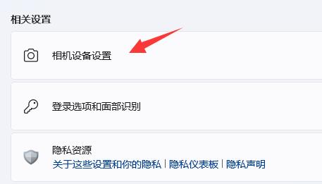 win11系統(tǒng)的相機(jī)開啟教程
