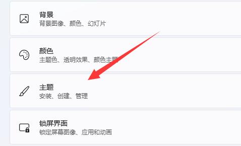 win11內(nèi)置主題修復(fù)教程