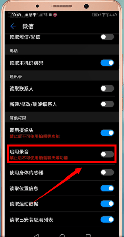 安卓手機(jī)中微信語音沒有聲音詳細(xì)解決步驟