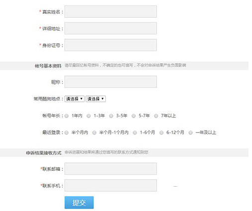 酷狗音樂(lè)賬號(hào)被盜取具體解決步驟