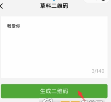 抖音表白二維碼如何制作？抖音表白二維碼制作教程解答！