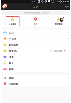 qq能否玩損友圈嗎  qq損友圈在哪里玩 qq損友圈進(jìn)入方法介紹