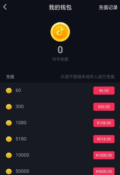 抖幣價格是多少？ 抖音幣充值方法攻略介紹！