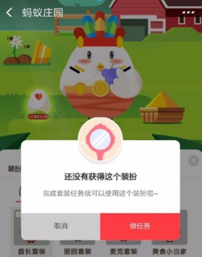 支付寶螞蟻莊園酋長(zhǎng)套裝如何獲??？支付寶螞蟻莊園酋長(zhǎng)套裝獲取攻略介紹！