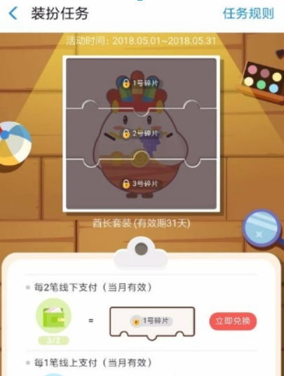 支付寶螞蟻莊園酋長(zhǎng)套裝如何獲??？支付寶螞蟻莊園酋長(zhǎng)套裝獲取攻略介紹！