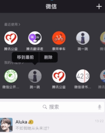 微信我的小程序順序如何調(diào)整？ 我的小程序順序調(diào)整攻略介紹！