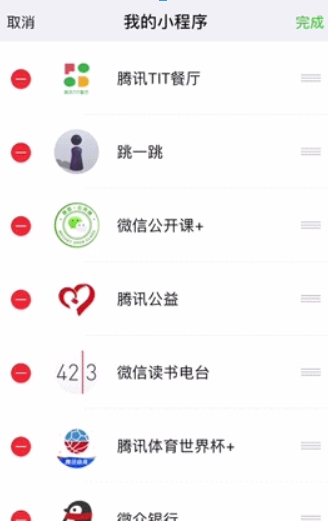 微信我的小程序順序如何調(diào)整？ 我的小程序順序調(diào)整攻略介紹！