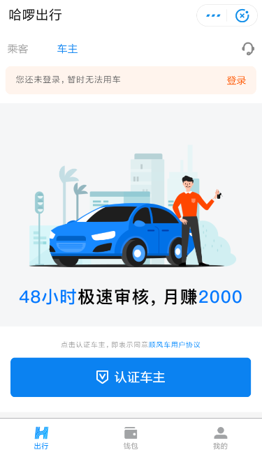 哈羅順風(fēng)車中注冊車主的具體要求介紹