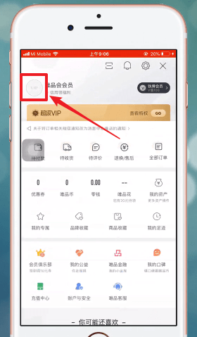 唯品會(huì)APP更改收貨地址具體步驟介紹