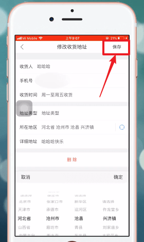 唯品會(huì)APP更改收貨地址具體步驟介紹