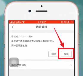 唯品會(huì)APP更改收貨地址具體步驟介紹