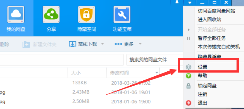 百度網盤設置關聯(lián)BT種子文件詳細操作方法