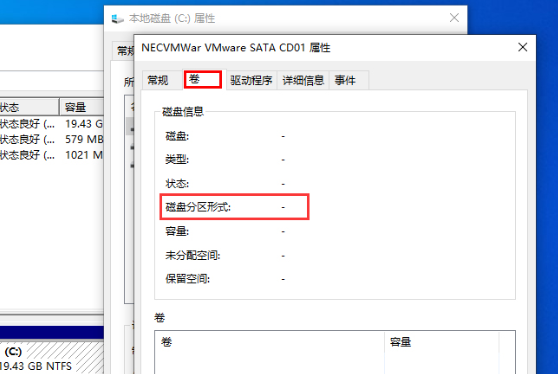 Win101909怎么查看硬盤分區(qū)格式詳細介紹