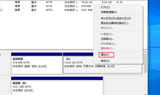 Win101909怎么查看硬盤分區(qū)格式詳細介紹