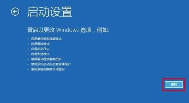 win101903進(jìn)入安全模式教程
