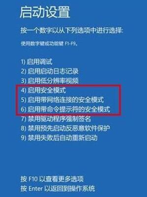 win101903進(jìn)入安全模式教程