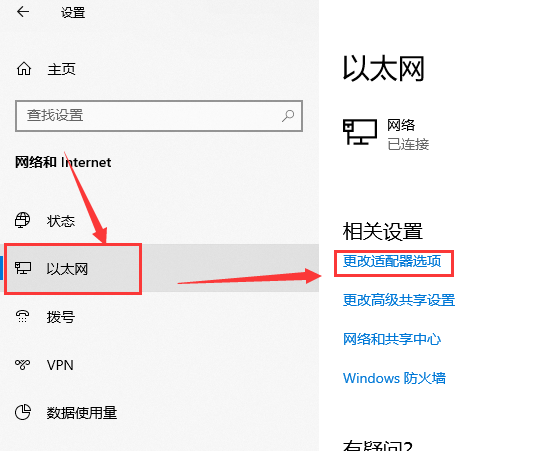 win10版本1903版本更新后連不上網的解決方法