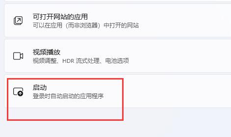 win11添加開機(jī)啟動(dòng)項(xiàng)教程