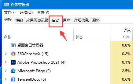 win11添加開機(jī)啟動(dòng)項(xiàng)教程