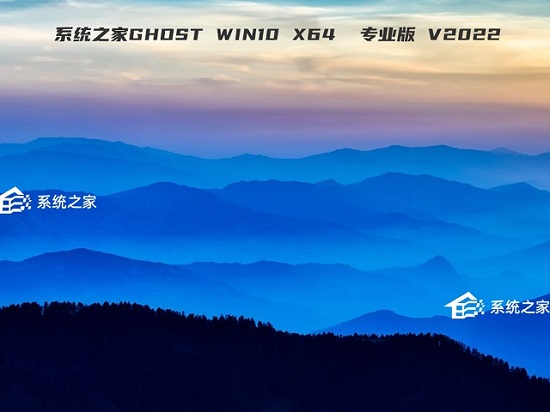 系統(tǒng)之家win10系統(tǒng)在哪下載詳細(xì)介紹