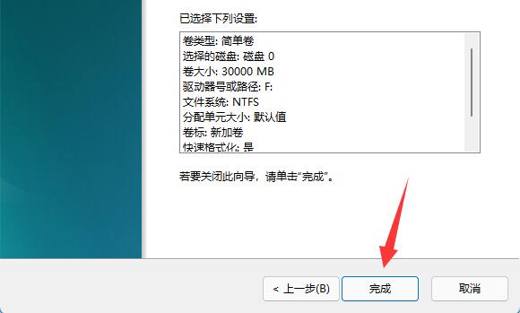 win11磁盤(pán)分區(qū)教程