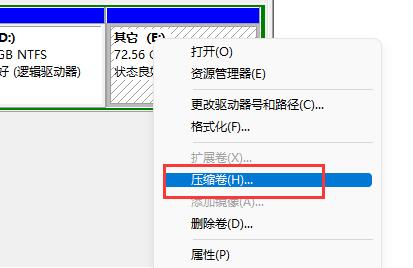 win11磁盤(pán)分區(qū)教程