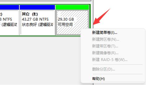 win11磁盤(pán)分區(qū)教程
