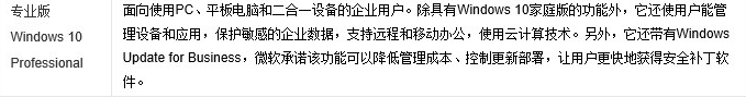 win10版本有什么區(qū)別詳細介紹