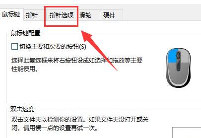 win10鼠標速度調(diào)節(jié)教程