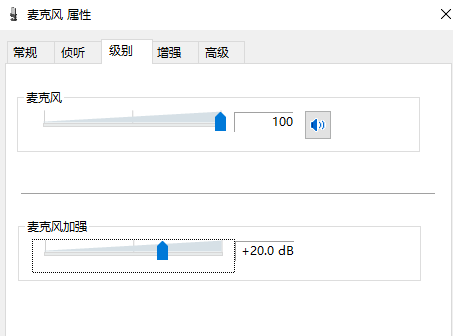 win10麥克風(fēng)沒(méi)聲音設(shè)置方法