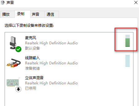 win10麥克風(fēng)沒(méi)聲音設(shè)置方法