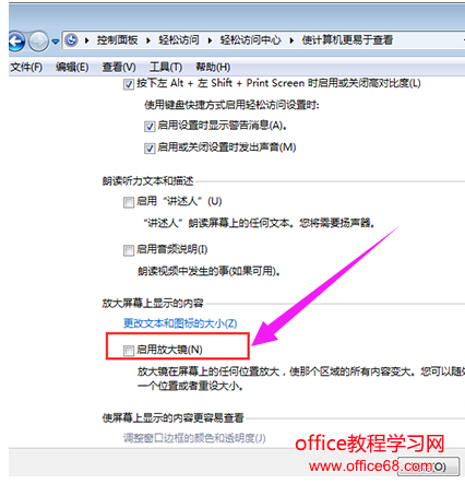 win7放大鏡怎么關(guān)閉，教您win7電腦關(guān)閉放大鏡的技巧