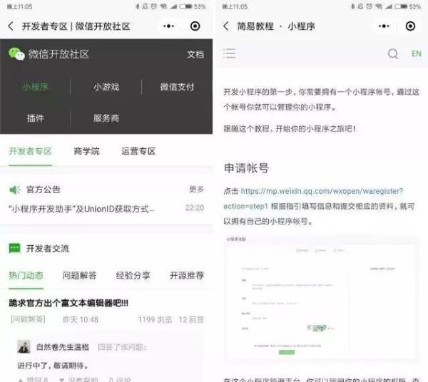 微信小程序又增加功能？微信小程序新增的功能介紹！