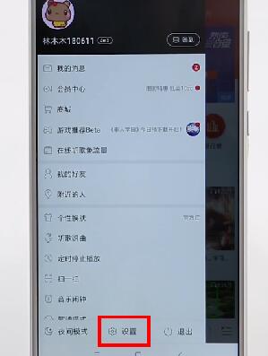 網(wǎng)易云音樂關(guān)掉鎖屏基礎操作