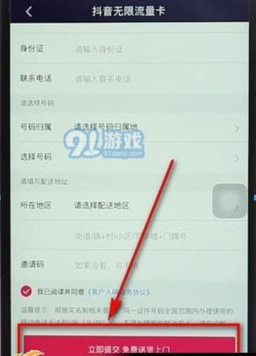 抖音免流卡是什么？ 抖音無(wú)限流量卡申請(qǐng)方法教程解答！