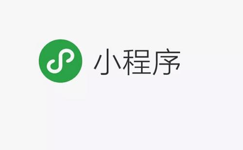 微信小程序的發(fā)展是怎么樣的？微信小程序的發(fā)展預(yù)測！