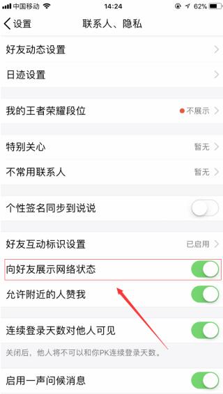 qq隱藏網絡狀態(tài)的具體步驟